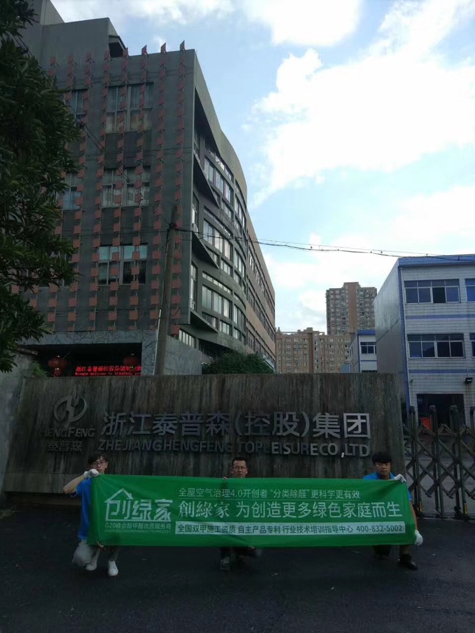 樂富設(shè)計園在一個loft創(chuàng)意產(chǎn)業(yè)園中，2760多方的一個大項目歷經(jīng)創(chuàng)綠家兩組工程師兩天兩夜的治理，典型loft式的裝修異味大大降低。樂富設(shè)計園的治理源于創(chuàng)綠家曾經(jīng)為泰普森旗下一家子公司甲醛治理，治理完畢效果非常好，所以泰普森集團(tuán)二次選擇我們治理。創(chuàng)綠家，值得您信任！