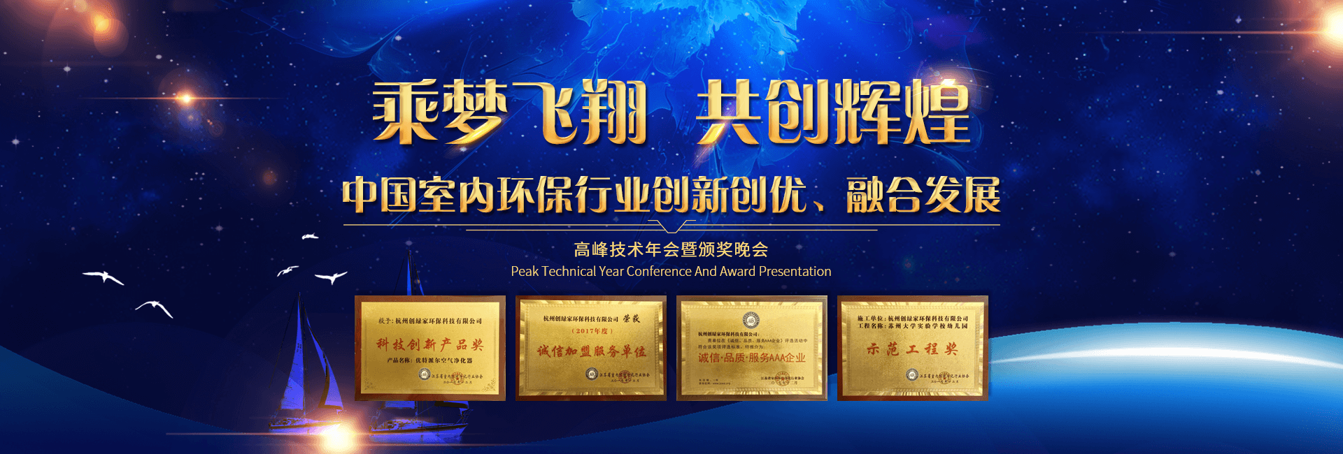 祝賀創(chuàng)綠家環(huán)保榮獲“誠信加盟服務(wù)單位”等多項榮譽