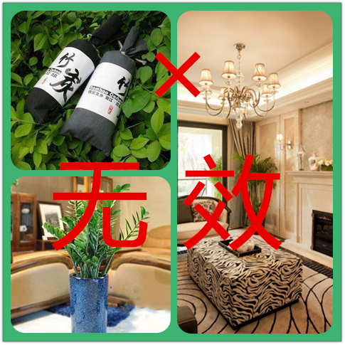 室內(nèi)裝修甲醛污染光靠竹炭和植物就能去除甲醛？