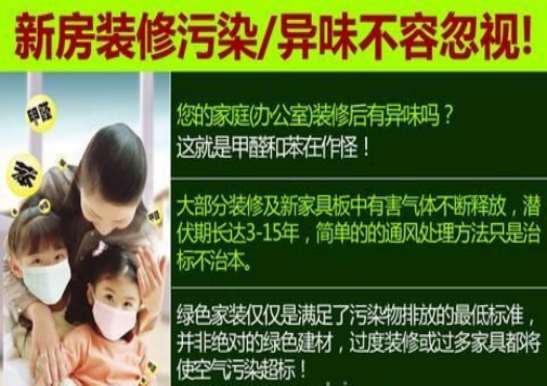 室內(nèi)裝修甲醛污染是怎么產(chǎn)生的？細(xì)談裝修誤區(qū)！