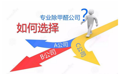 怎么選擇專業(yè)室內(nèi)空氣治理加盟公司？