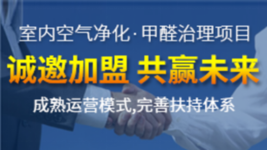 空氣凈化加盟項目市場有什么優(yōu)勢？