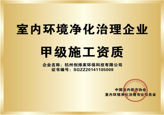 室內(nèi)空氣污染怎么辦？找除甲醛專業(yè)公司治理