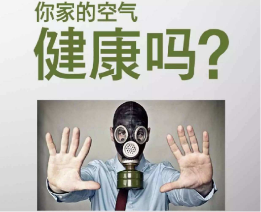 室內(nèi)裝修甲醛污染有哪些危害？裝修后如何除甲醛？