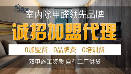 室內(nèi)空氣治理加盟項(xiàng)目好做嗎？室內(nèi)空氣治理加盟什么品牌好？
