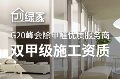 裝修后如何除甲醛？找哪家除甲醛專業(yè)公司靠譜？