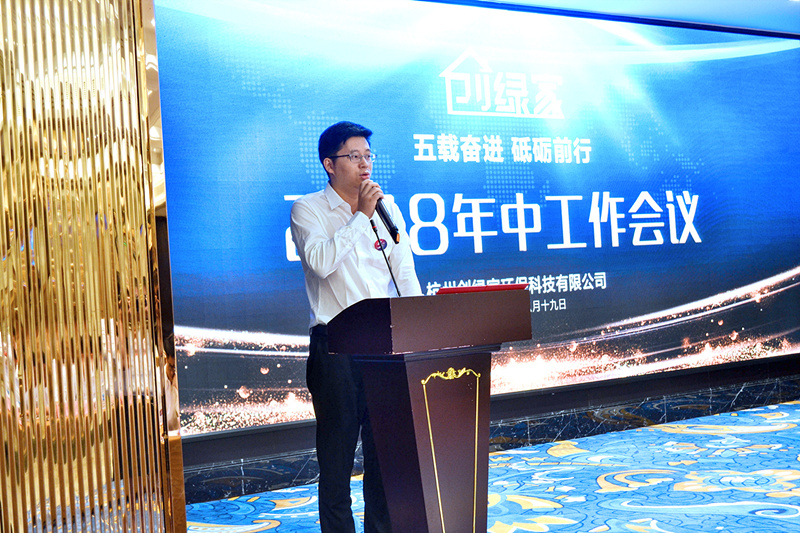 創(chuàng)綠家環(huán)保2018年中工作會(huì)議暨5周年慶典圓滿結(jié)束！