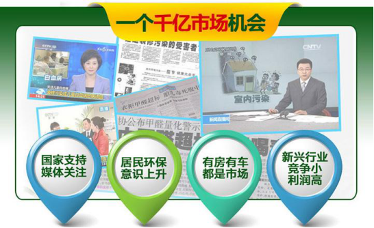 為什么除甲醛加盟行業(yè)發(fā)展好？現(xiàn)在代理還來(lái)得及嗎？