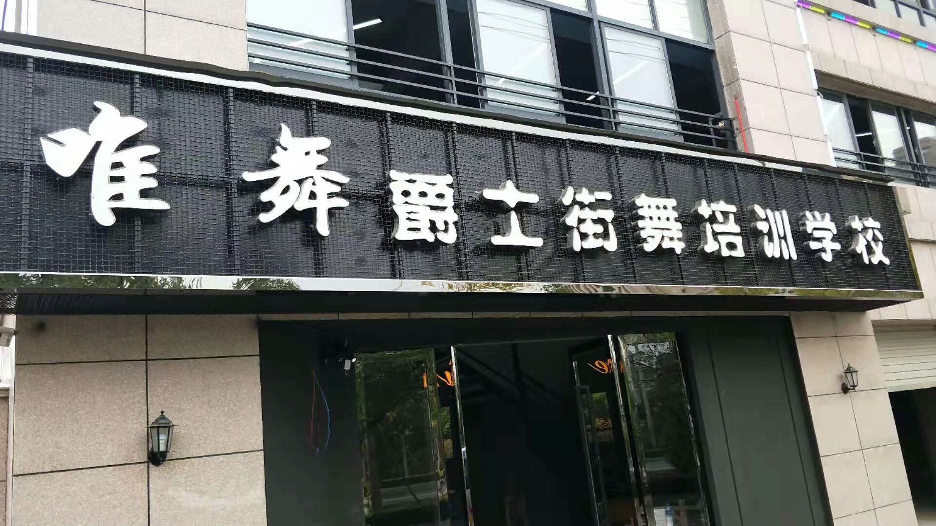 唯舞爵士街舞室內(nèi)除甲醛