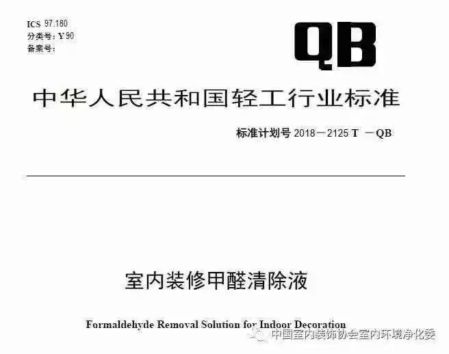喜報(bào)！創(chuàng)綠家環(huán)保被認(rèn)定為行業(yè)標(biāo)準(zhǔn)主要起草單位