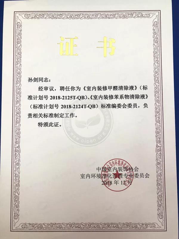 喜報(bào)！創(chuàng)綠家環(huán)保被認(rèn)定為行業(yè)標(biāo)準(zhǔn)主要起草單位
