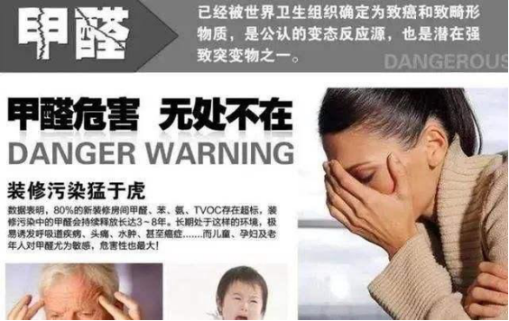 裝修甲醛的危害有哪些？如何做室內(nèi)甲醛治理？
