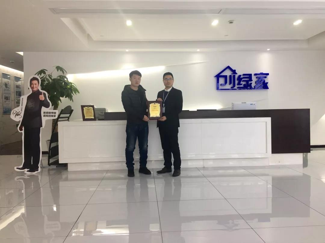 恭喜徐總成功代理創(chuàng)綠家除甲醛加盟品牌！