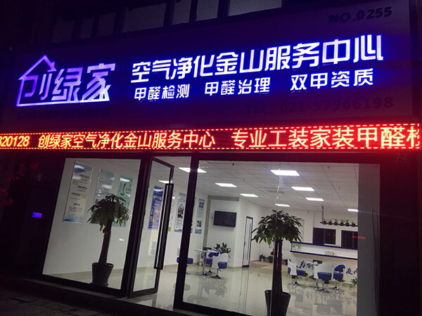 想要做好除甲醛加盟，用對(duì)方法很重要
