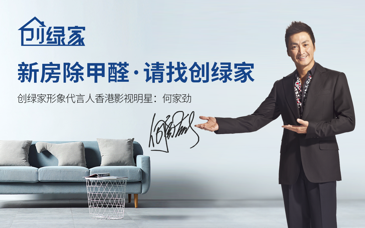 如何選擇有發(fā)展錢(qián)途的除甲醛加盟公司