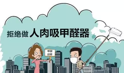 新房裝修，除甲醛為什么那么難？　