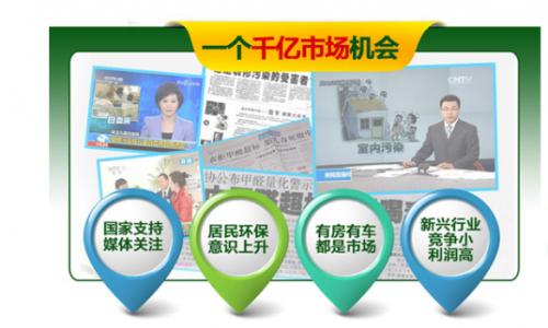 除甲醛加盟公司優(yōu)勢(shì)有哪些？