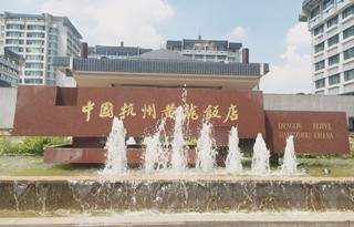 G20峰會_黃龍飯店空氣凈化治理項目現(xiàn)場！