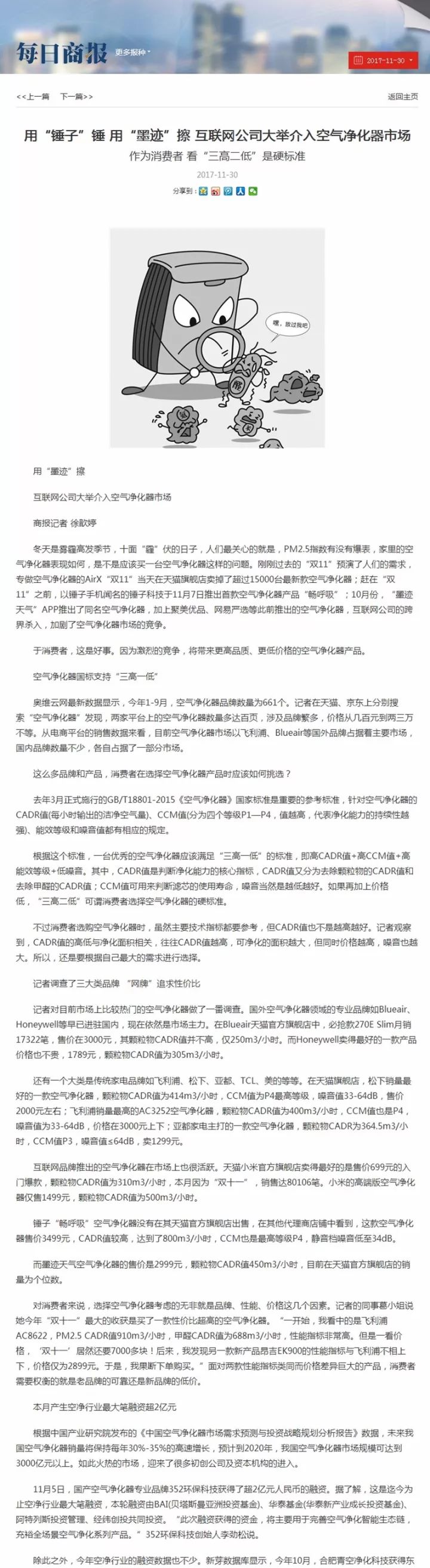 優(yōu)特派爾創(chuàng)新型空氣凈化器備受媒體關(guān)注！