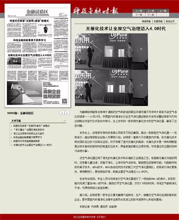 優(yōu)特派爾創(chuàng)新型空氣凈化器備受媒體關(guān)注！